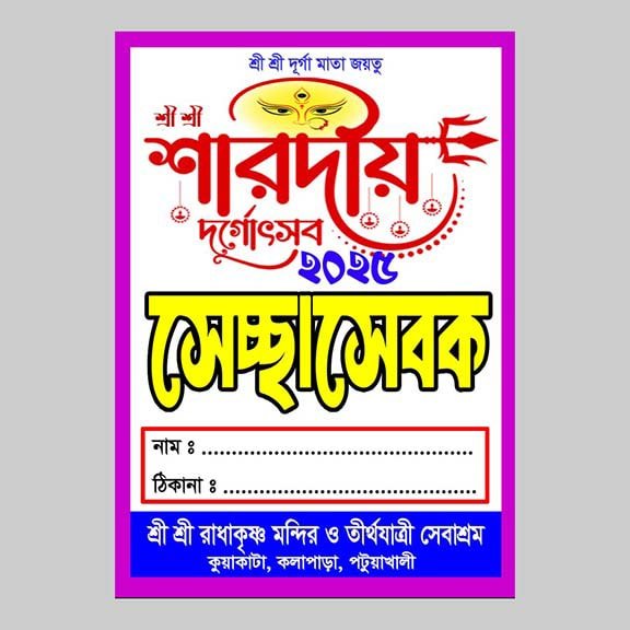 Parents-computer-volintree-card (10)-min Volunteer Card, Ribbon Badges - Image 1