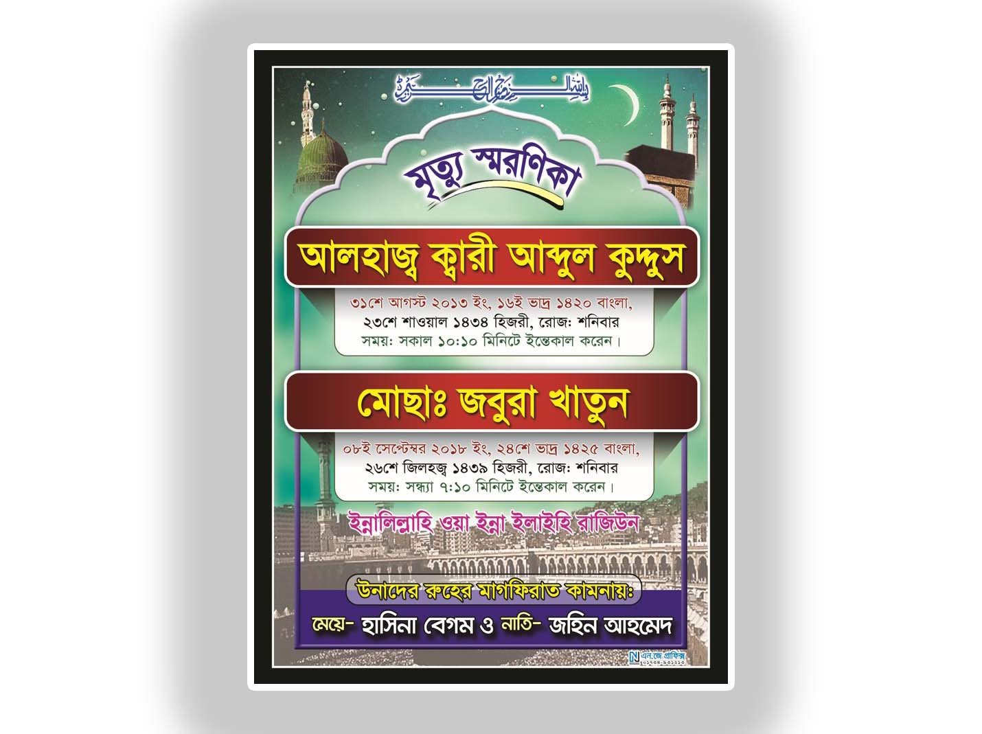 Parents_Computer_ Birth Dath (11) মৃত বার্ষিকী / স্মরণিকা তৈরী, বাধাই - Image 1