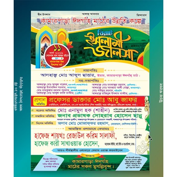 Poster-parentscomputer (8)-min নির্বাচনী পোস্টার / Poster, লিফলেট, স্টিকার - Image 1