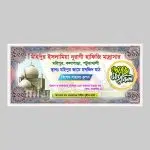 Money Receive/ মানি রশিদ